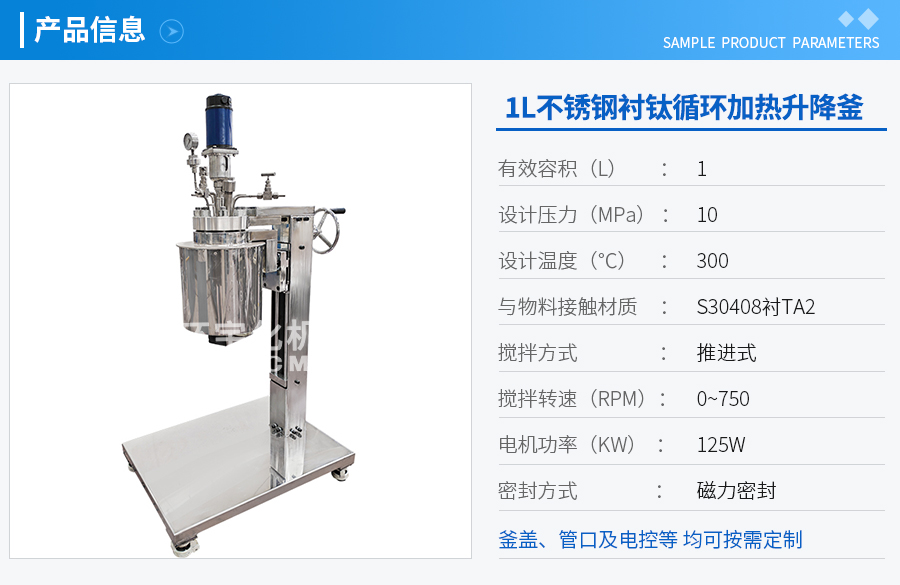 1L手動升降翻轉實驗釜