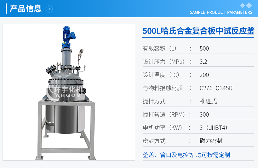 500L磁力驅動中試釜