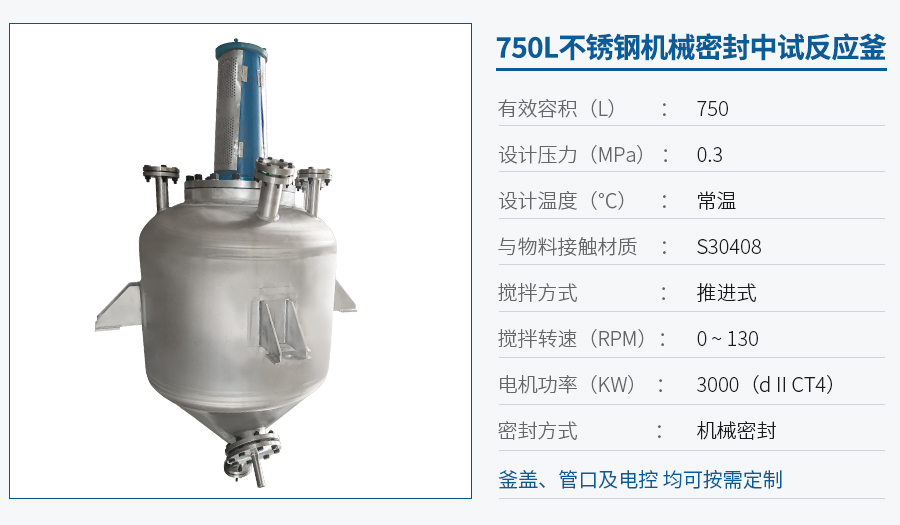 750L不銹鋼反應釜