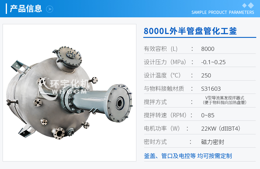 8000L外半管盤管化工釜