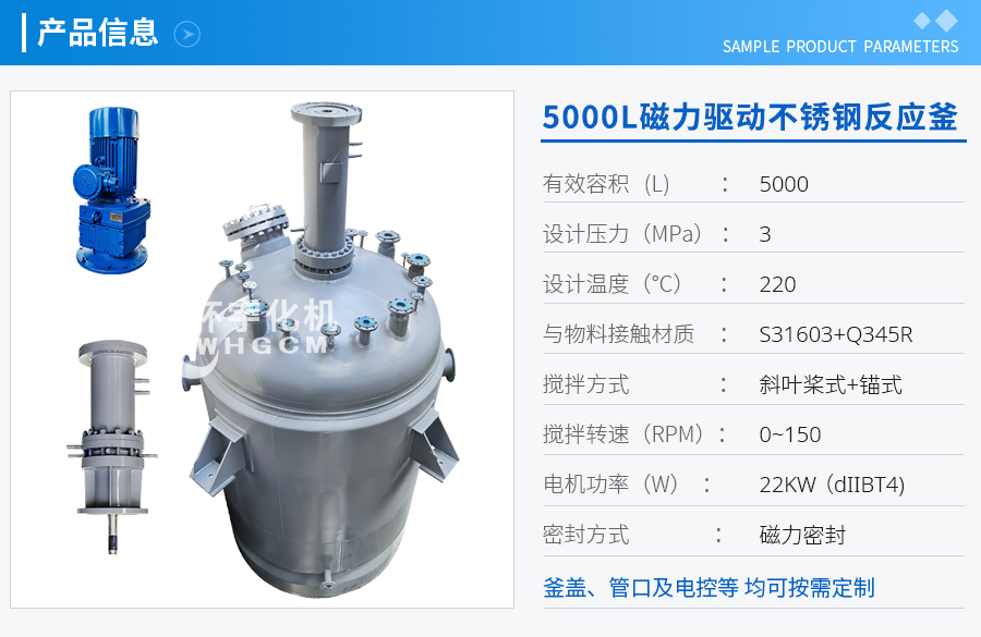 5000L磁力驅動不銹鋼反應釜