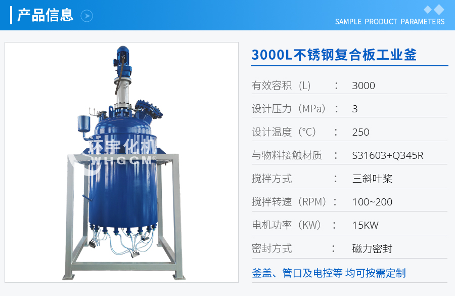 3000L不銹鋼復合板工業釜