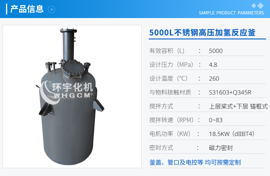 5000L不銹鋼高壓加氫反應釜