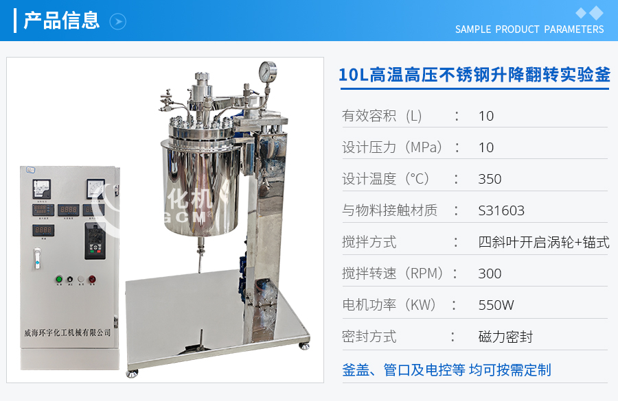 10L高溫高壓不銹鋼可升降翻轉實驗釜