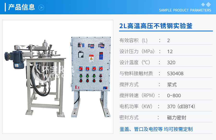 2L高溫高壓不銹鋼實驗釜