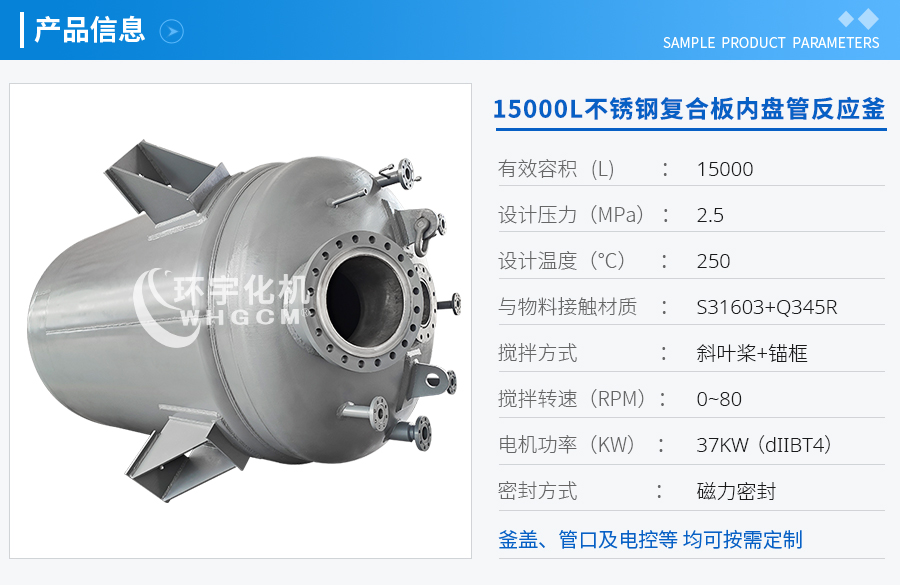 15000L不銹鋼復合板內盤管反應釜