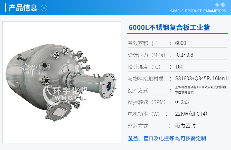 6000L不銹鋼復合板工業釜