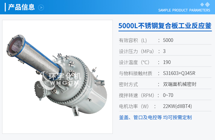 5000L不銹鋼復合板工業反應釜